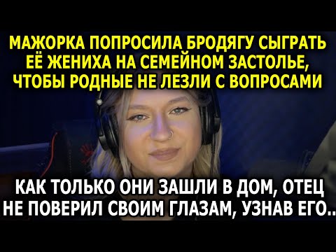Видео: ИНТЕРЕСНАЯ ИСТОРИЯ ПРО СЕМЬЮ