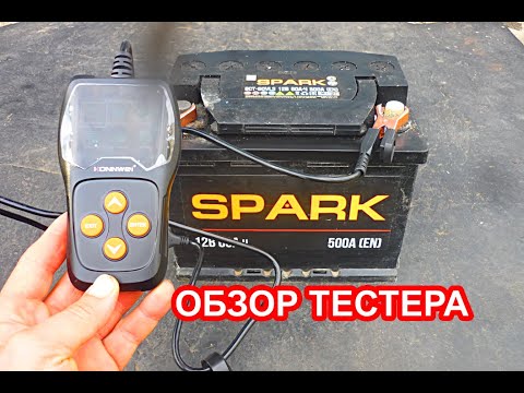 Видео: Как за 1 секунду проверить аккумулятор, обзор тестера акб KONNWEI KW-600