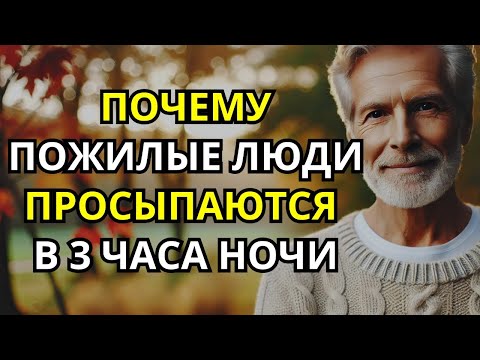Видео: Почему вы просыпаетесь в 3 часа ночи? 5 неожиданных причин, о которых никто не говорит
