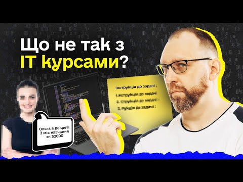 Видео: Що не так з курсами програмування? | Про FoxmindEd та доросле навчання програмуванню