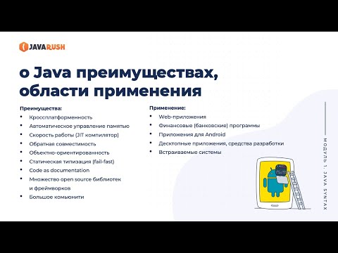 Видео: Преимущества Java | Фрагмент лекции JavaRush - университета