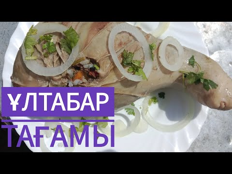 Видео: Қазақтың жойылып бара жатқан ұлттық тағамы, дәмі керемет 👍😋 ұлтабар ретцебі,қонақтарды таңқалдырыңыз