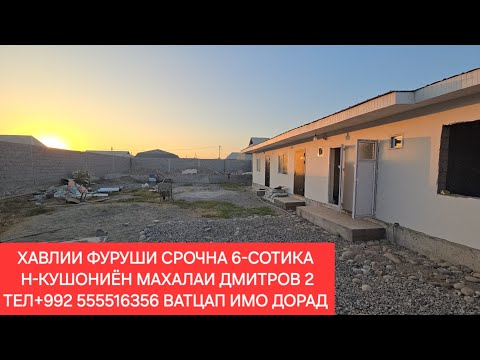 Видео: ХАВЛИИ ФУРУШИ ДАР Н-КУШОНИЁН. ЧИСЛОИ 12,11,2025,СОЛ.