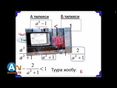 Видео: Негизги тест. Математика. 1 бөлүк.
