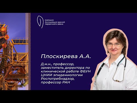 Видео: 13.09.24 18:00 Острые респираторные инфекции: перекрёсток эпидемиологии и клиники