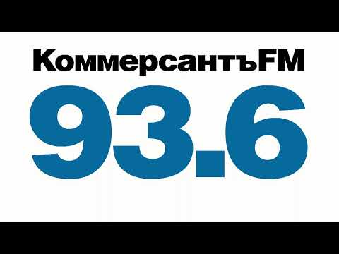 Видео: Коммерсантъ FM live