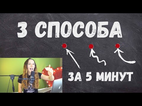 Видео: НАЧНИ ПЕТЬ ВЫСОКИЕ НОТЫ ЗА 5 МИНУТ, снятие зажима