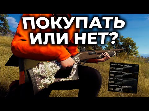 Видео: ОБЗОР Remington Firearms Pack ► WAY OF THE HUNTER - симулятор охоты