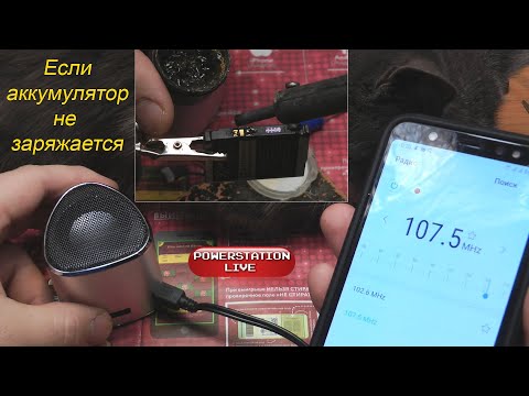 Видео: Как поменять аккумулятор в bluetooth колонке и не только ⌁