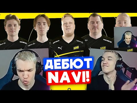 Видео: ДЕБЮТ NAVI В НОВОМ СОСТАВЕ | Нарезка со стрима Релакса #1