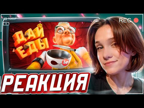 Видео: (VR) Вечно Голодный РЕАКЦИЯ на Marmok || Смотрит Мармока