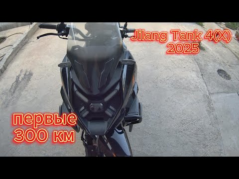 Видео: Jilang Tank4 (X) 2025  300 км позади