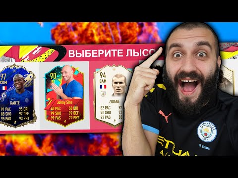 Видео: САМЫЙ ЛЫСЫЙ ДРАФТ В FIFA 20!
