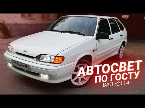 Видео: Правильный АВТОСВЕТ в Ваз 2114 за 5000руб!