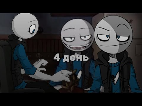 Видео: Прохождение игры "Your Boyfriend" 4 день...