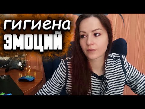 Видео: Как проживать эмоции. Подавленные эмоции