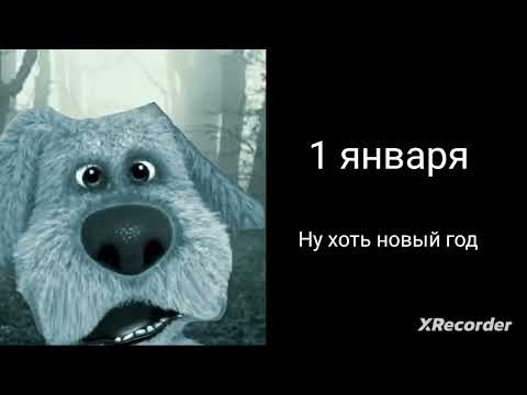 Видео: Сколько дней осталось до лета бен.