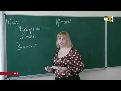 Видео: Урок фізики "Рівняння стану ідеального газу. Ізопроцеси."