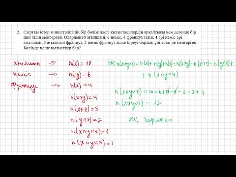 Видео: 9сынып алгебра 1токсан 2нуска бжб2