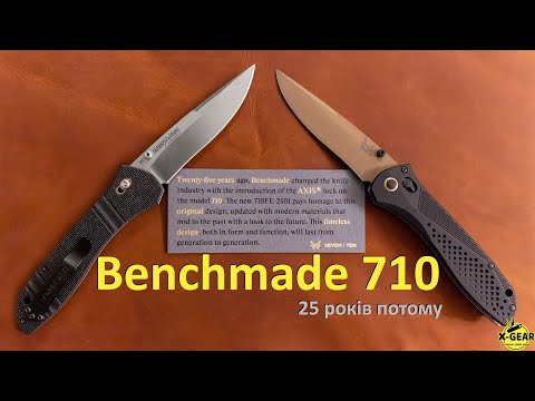 Видео: Benchmade 710D2 та нові Benchmade Seven | Ten