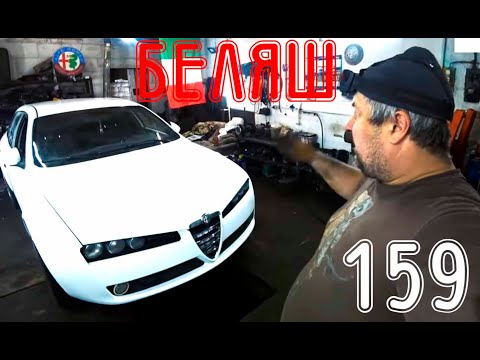 Видео: Антизанижение TI - для чего? Alfa Romeo 159 1.8 TBi