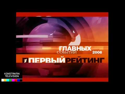 Видео: История заставок: Выпуск 45. Первый рейтинг