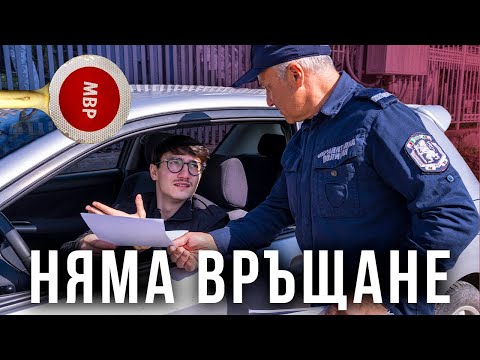 Видео: "НЯМА ВРЪЩАНЕ" (Скеч)