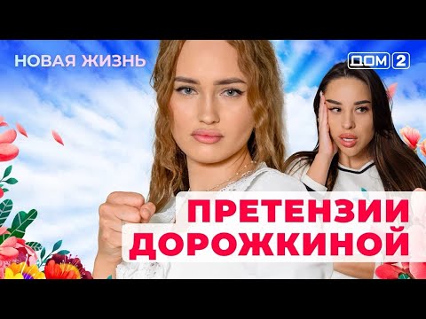 Видео: ДОМ-2. Новая жизнь (эфир от 6.10.2025)