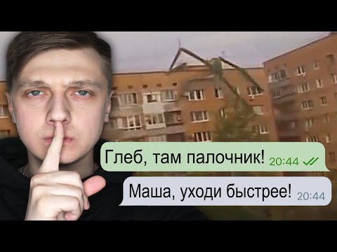 Видео: ПАЛОЧНИК ПОХИТИЛ МОЮ СЕСТРУ / Страшные ПЕРЕПИСКИ!