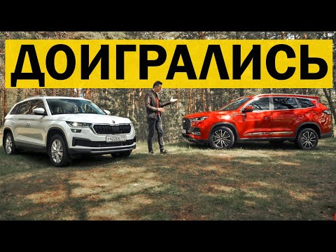 Видео: Я вас ПРЕДУПРЕЖДАЛ, что это СЛУЧИТСЯ! Skoda Kodiaq против Chery Tiggo 8 PRO MAX