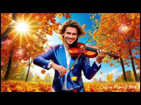 Видео: Осенний хит-парад
