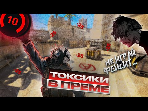 Видео: ПУТЬ К 2000 ELO CS2 | ТОКСИКИ