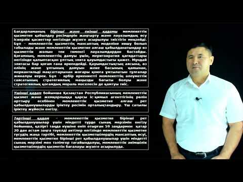 Видео: Монтаев А.Б. - 14.Саяси даму және модернизация