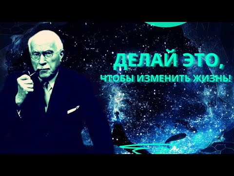 Видео: Как побороть бесцельность и депрессию | Простые техники Карла Юнга