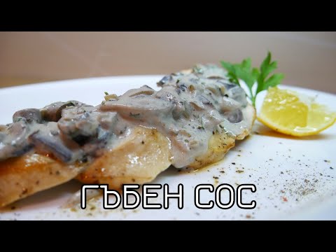 Видео: ГЪБЕН СМЕТАНОВ СОС