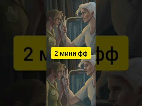 Видео: Проверка для Грейнджер(Лысый Драко;); "Что я больше всего в тебе люблю" #драмиона