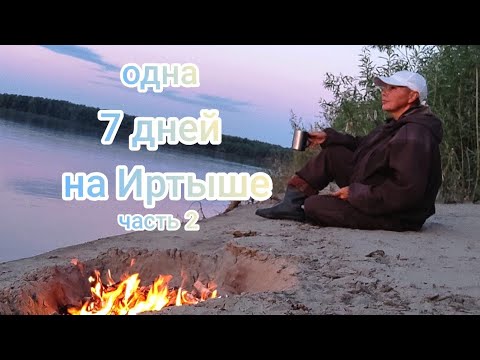 Видео: Одиночный сплав по Иртышу. Часть 2.