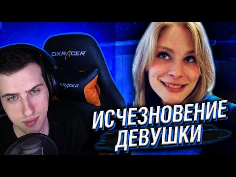 Видео: Hellyeahplay смотрит: Чудовищная история исчезновения девушки-заправщицы
