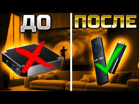 Видео: Как ОБМАНЫВАЮТ при выборе СМАРТ ТВ ПРИСТАВОК 2025. Как выбрать smart tv приставку?
