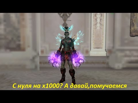 Видео: Гайд по стартув одно окно на сервер Scryde/Скрайд x1000 #scrydecontest2025