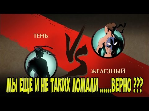 Видео: Shadow Fight 2 #1 ( КАК ТО НЕ ДОВЕЛОСЬ ПОИГРАТЬ РАНЬШЕ ) НАВЁРСТЫВАЮ ПРОБЕЛЫ ))