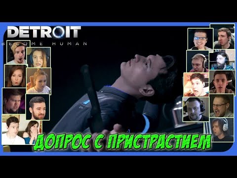 Видео: Реакции Летсплейщиков на Нападение Девианта на Коннора в Студии по игре Detroit: Become Human