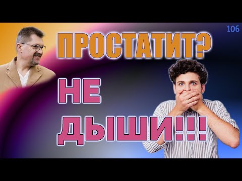 Видео: Лечение хронического простатита | Простатит, СХТБ, ЭД и гипокситерапия