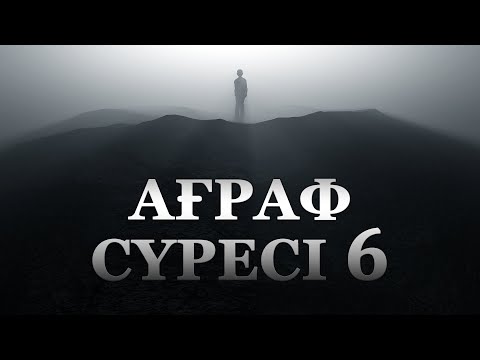 Видео: "Ағраф" сүресі - 6: "Аллаға дидарыңды беру" | Арын Қажы Мешіті | Ұстаз Ерлан Ақатаев ᴴᴰ