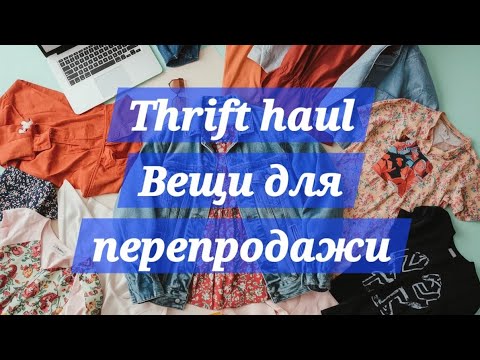Видео: Вещи для перепродажи онлайн из американского секонд-хенда. Верхняя одежда, свитера, пиджаки.