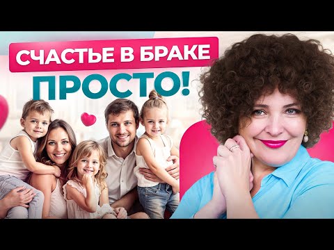 Видео: Главный СЕКРЕТ счастливого брака из Библии, о котором знает лишь 1% людей