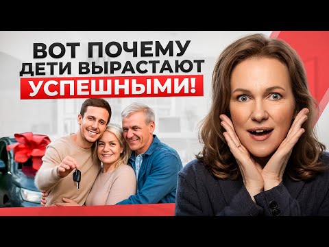 Видео: ЭТИ 7 правил для родителей помогут воспитать УСПЕШНОГО ребёнка в 2025 году!