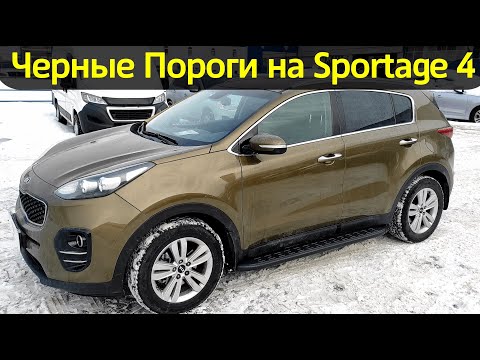 Видео: Пороги на Kia Sportage 4 - Видео-Обзор от ТиДжей-Тюнинг