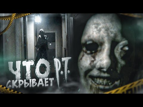 Видео: Все Тайны P.T. - Самый Страшный Коридор