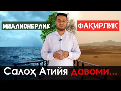 Видео: Фақирликдан Миллионерликкача Салоҳ Атийя давоми...